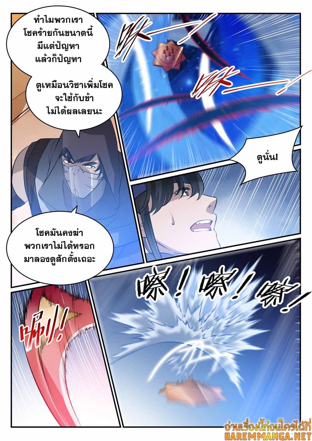 อ่านการ์ตูน Bailian Chengshen 449 ภาพที่ 13