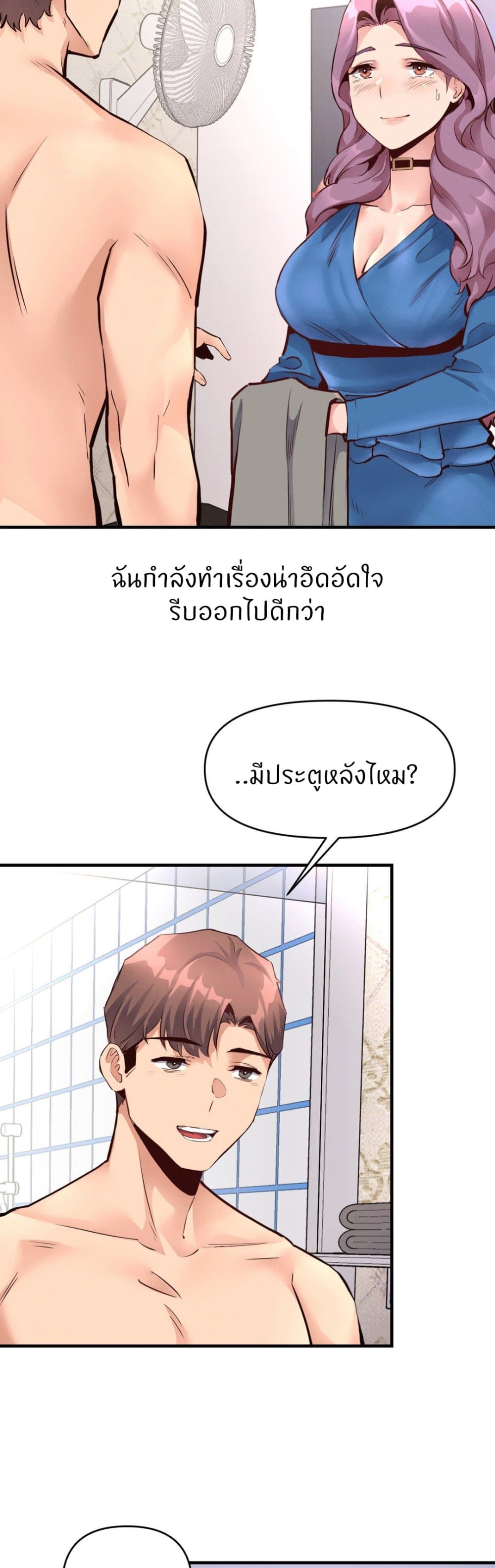 อ่านการ์ตูน My Life is a Piece of Cake 23 ภาพที่ 33