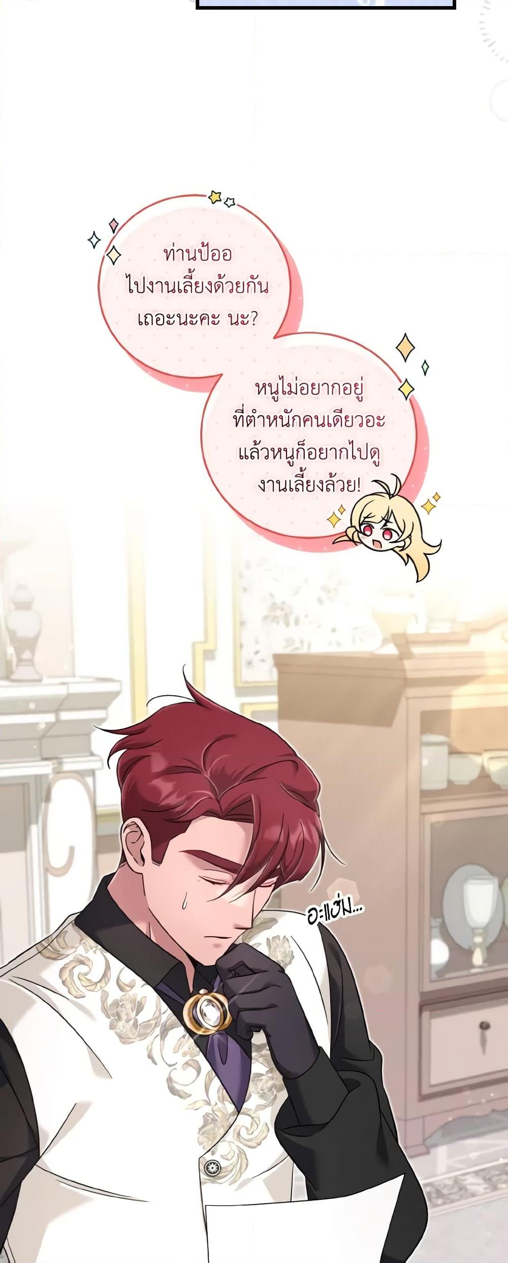 อ่านการ์ตูน Baby Pharmacist Princess 47 ภาพที่ 44