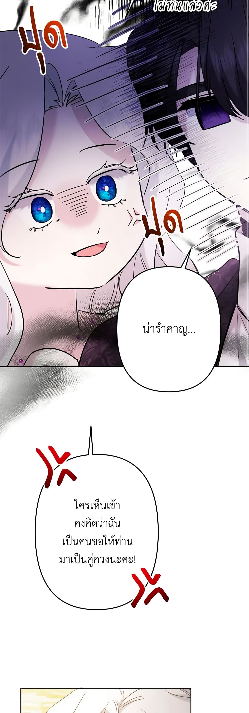 อ่านการ์ตูน I Need to Raise My Sister Right 38 ภาพที่ 21