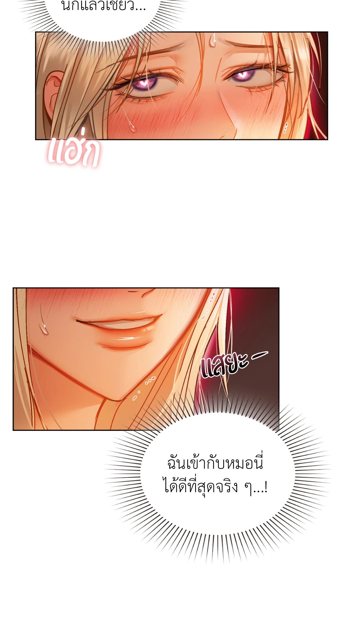 อ่านการ์ตูน Caffeine 29 ภาพที่ 80