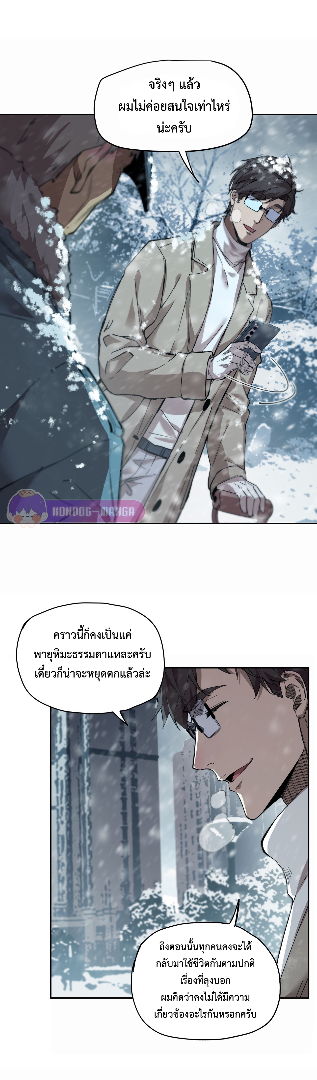 อ่านการ์ตูน Arctic Cold War 7 ภาพที่ 20