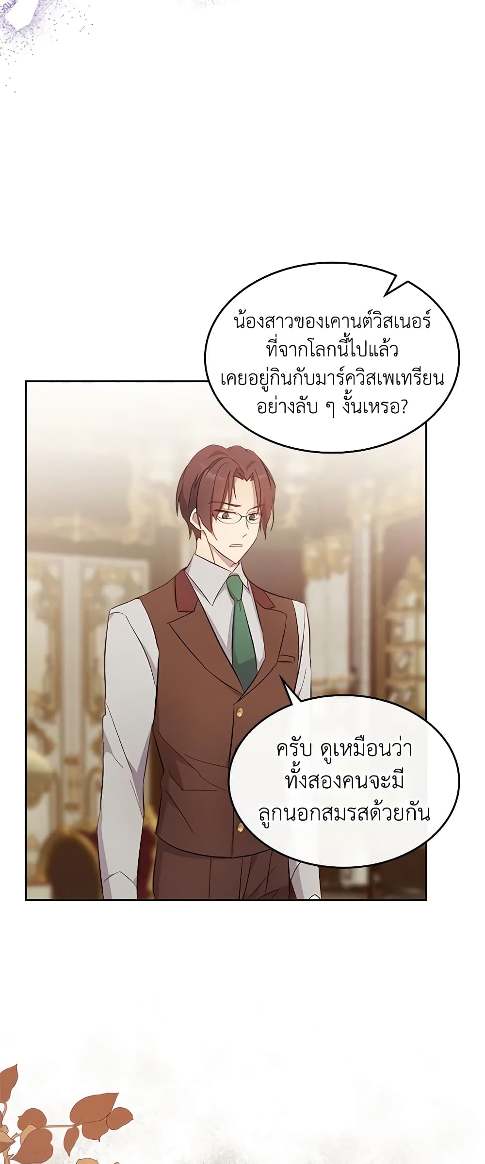 อ่านการ์ตูน I Accidentally Saved the Male Lead’s Brother 55 ภาพที่ 52