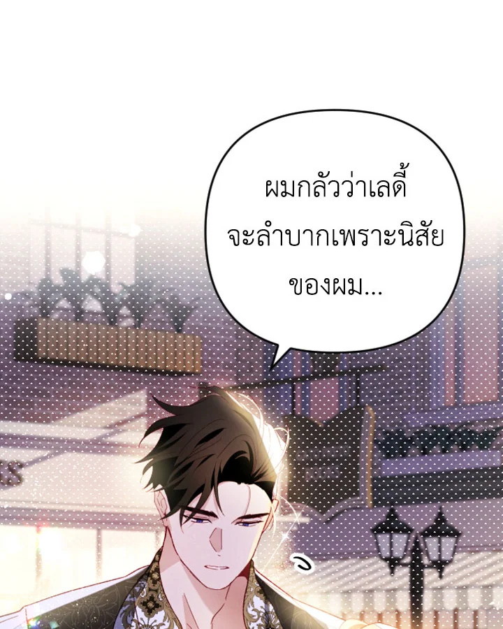 อ่านการ์ตูน I Raised My Fiance With Money 15 ภาพที่ 79