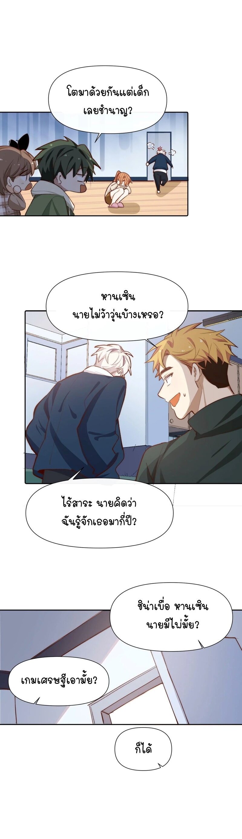 อ่านการ์ตูน Ten Years Later, I Married My Nemesis 29 ภาพที่ 11