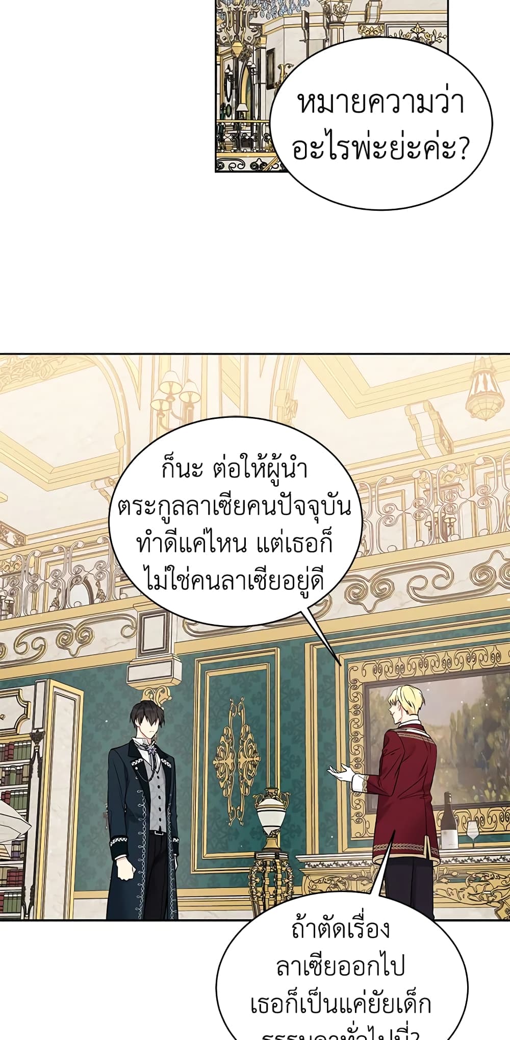 อ่านการ์ตูน The Viridescent Crown 39 ภาพที่ 36