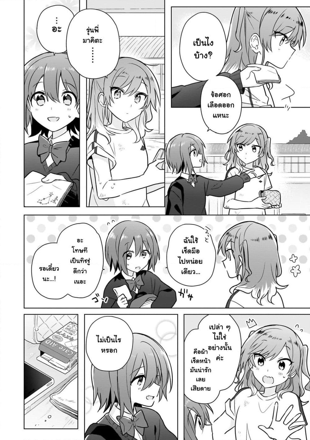 อ่านการ์ตูน Do Shitara Osananajimi No Kanojo 19 ภาพที่ 8