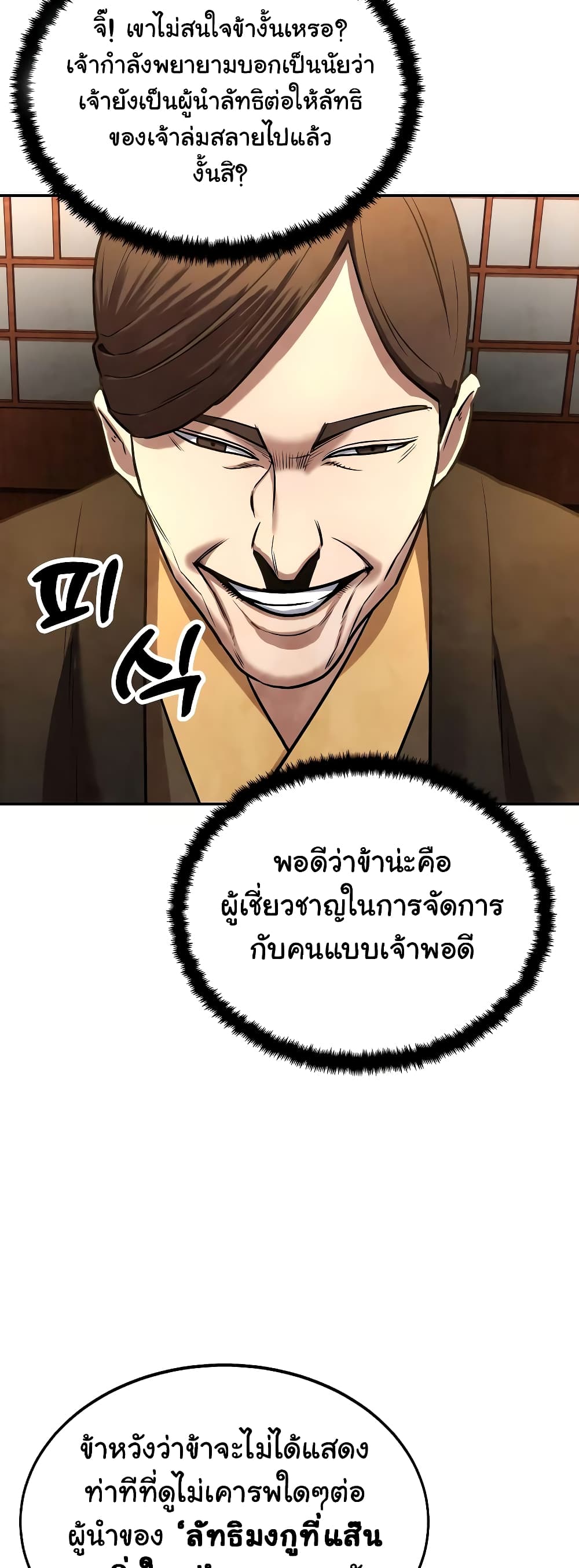 อ่านการ์ตูน Geongaek 8 ภาพที่ 50