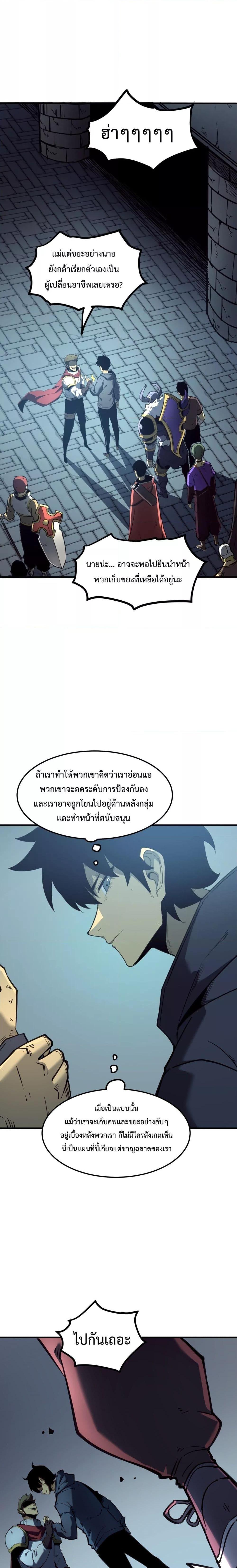 อ่านการ์ตูน I Became The King by Scavenging 5 ภาพที่ 10