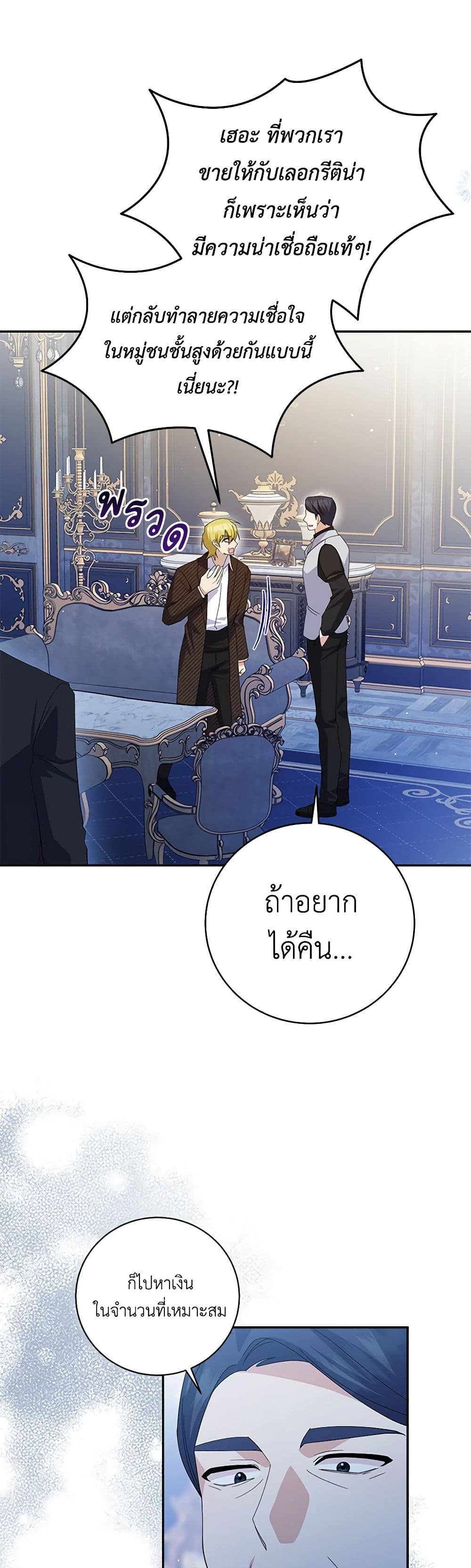 อ่านการ์ตูน Please Support My Revenge 77 ภาพที่ 13