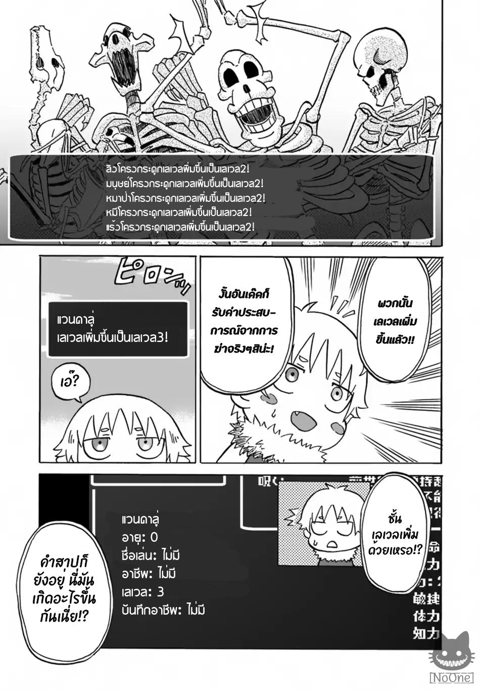 อ่านการ์ตูน The Death Mage Who Doesn’t Want a Fourth Time 7 ภาพที่ 20