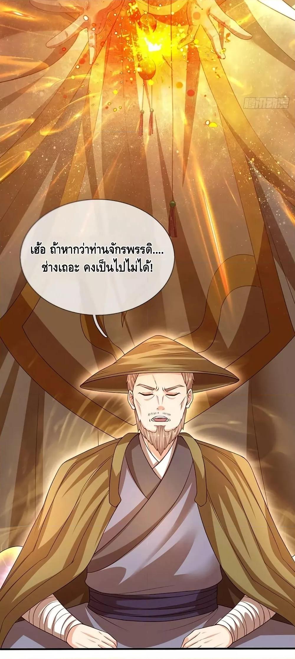 อ่านการ์ตูน Opening to Supreme Dantian 178 ภาพที่ 22