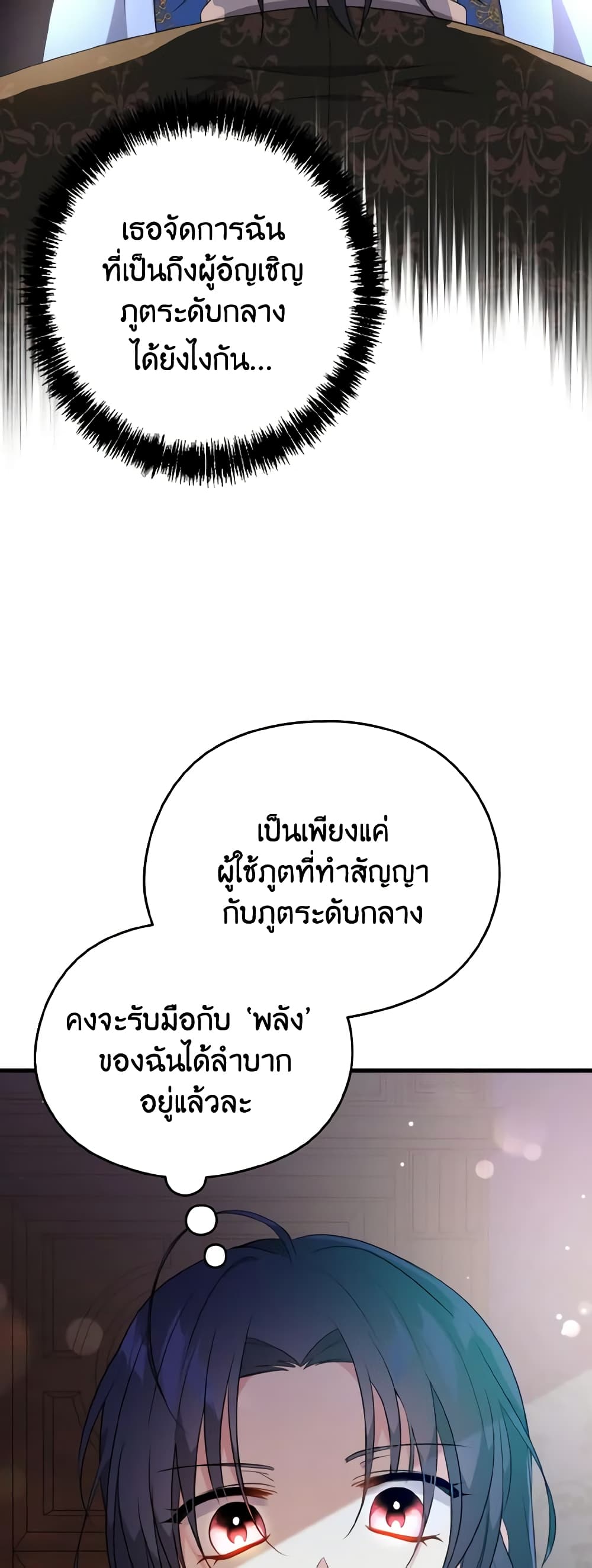 อ่านการ์ตูน I Don’t Want to Work! 8 ภาพที่ 38