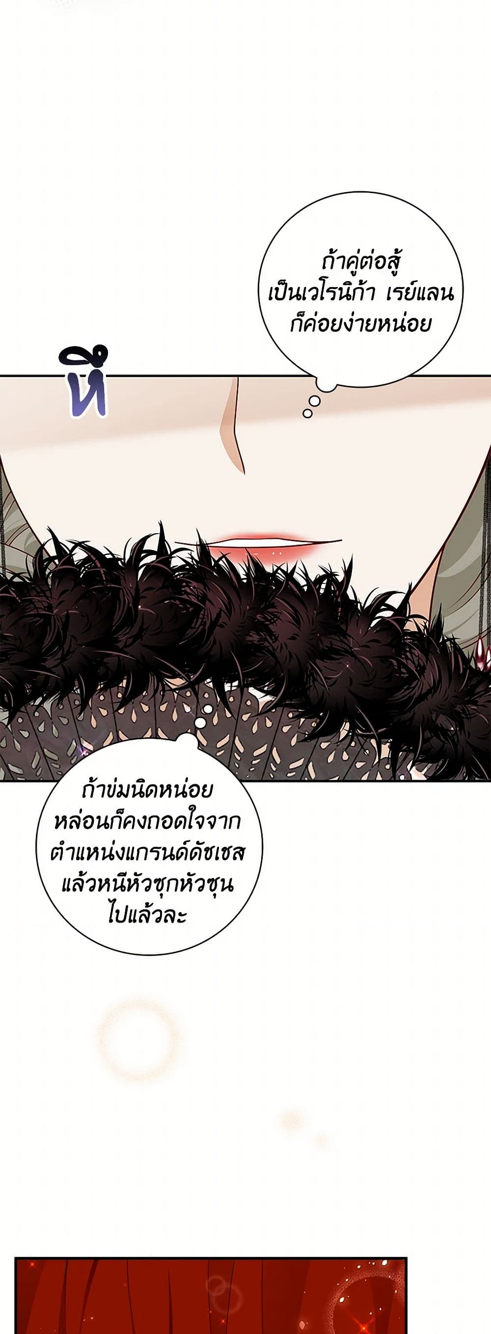 อ่านการ์ตูน After the Frozen Heart Melts 49 ภาพที่ 29