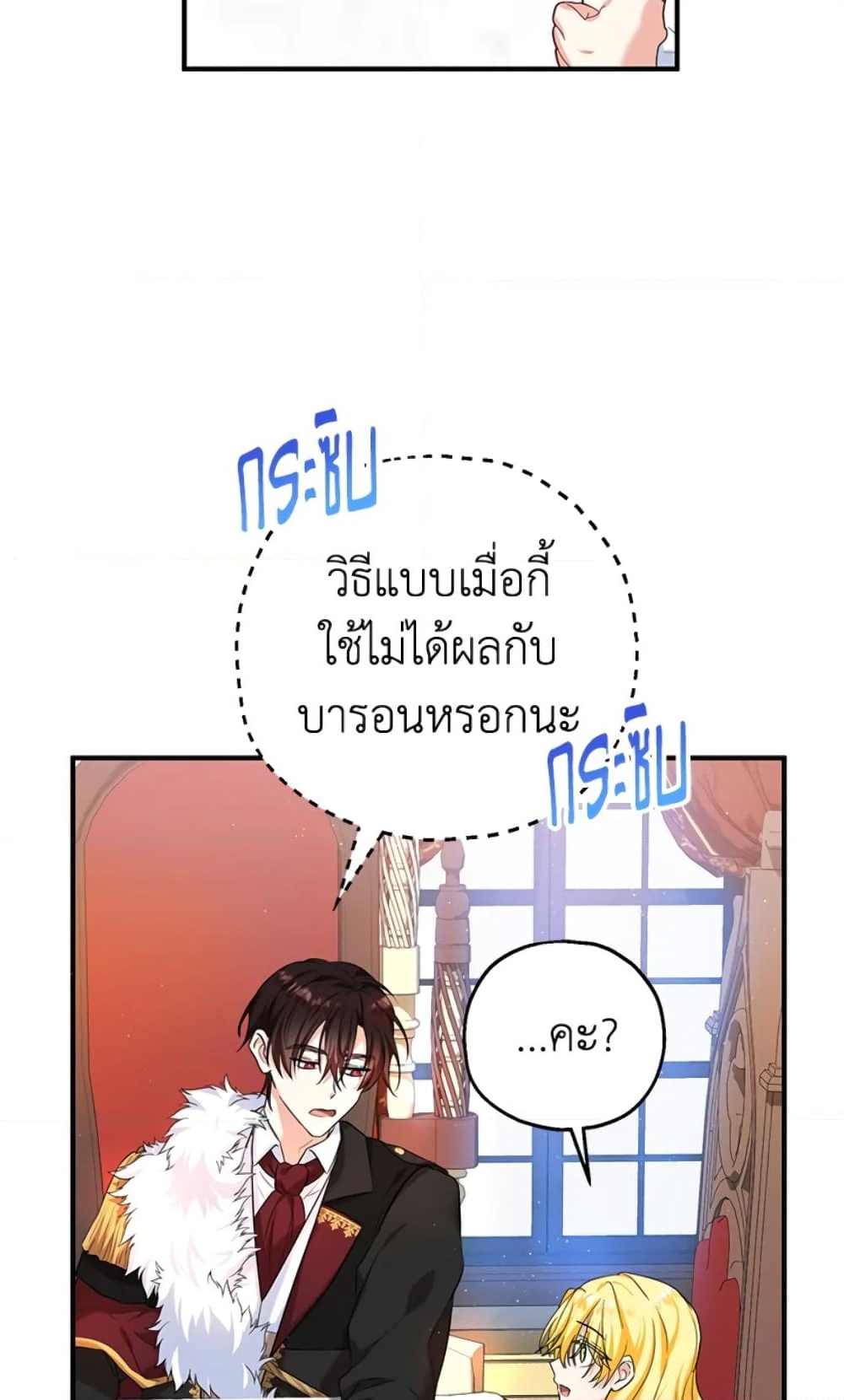 อ่านการ์ตูน The Adopted Daughter-in-law Wants To Leave 21 ภาพที่ 36