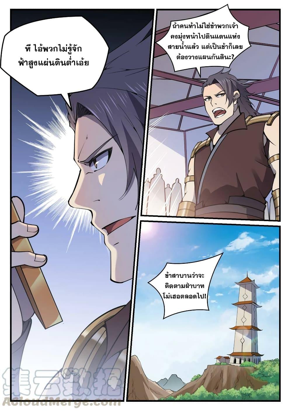 อ่านการ์ตูน Bailian Chengshen 776 ภาพที่ 7