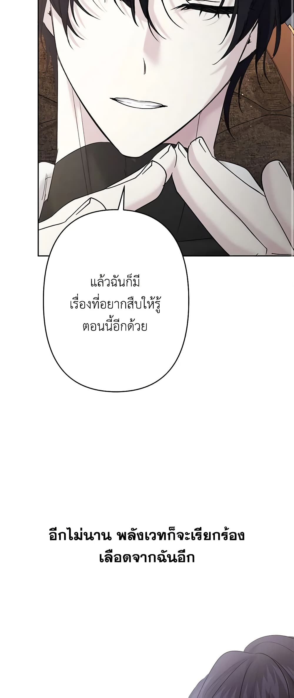 อ่านการ์ตูน I Need to Raise My Sister Right 21 ภาพที่ 57