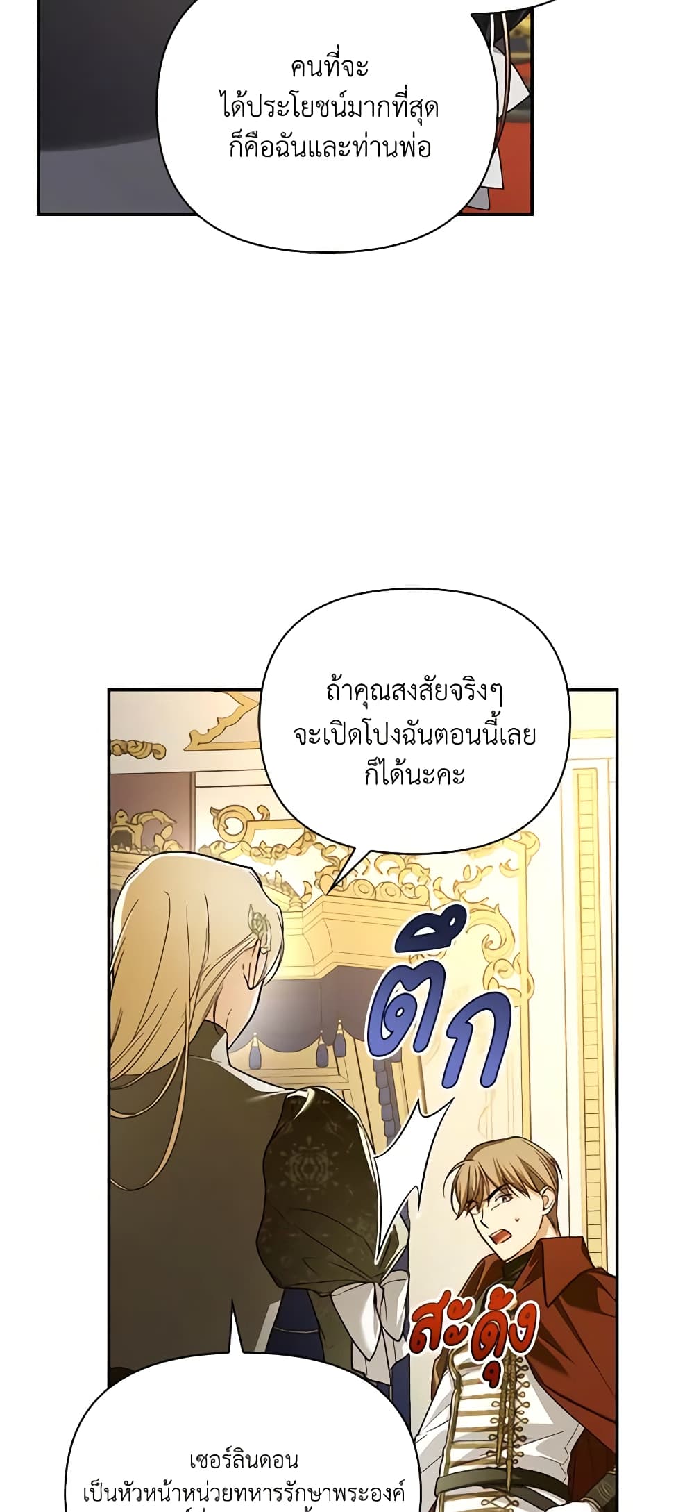 อ่านการ์ตูน How to Hide the Emperor’s Child 91 ภาพที่ 25