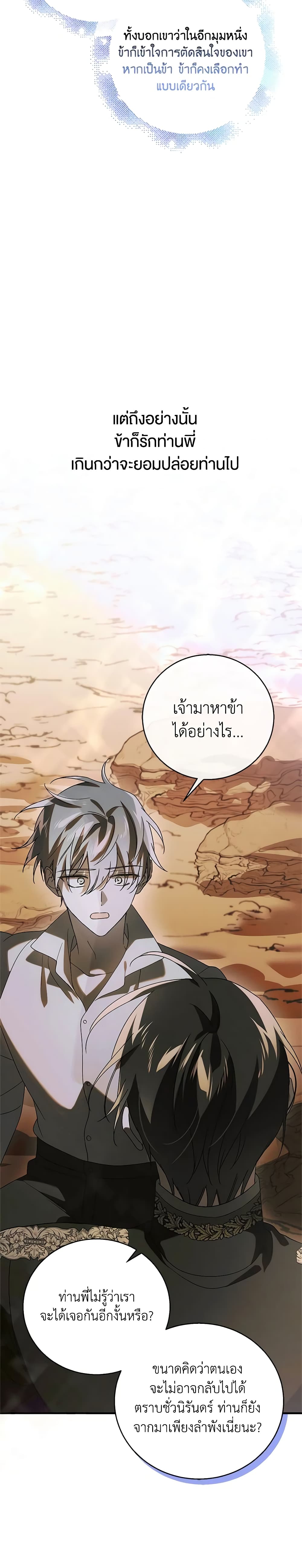 อ่านการ์ตูน A Way to Protect the Lovable You 129 ภาพที่ 30