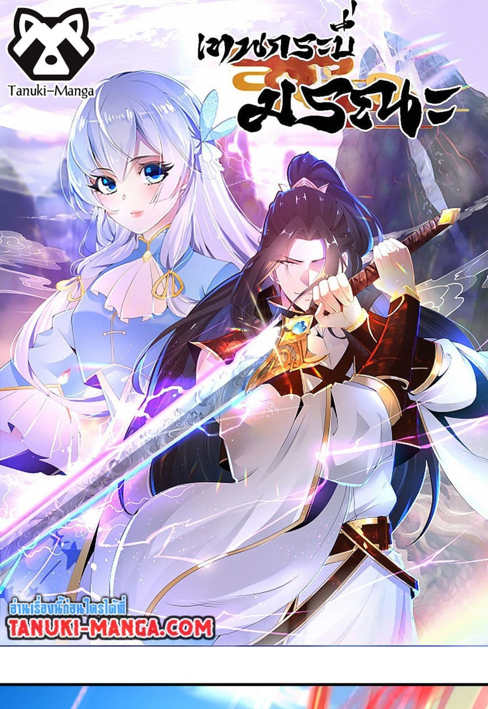 อ่านการ์ตูน Chaotic Sword God (Remake) 176 ภาพที่ 1