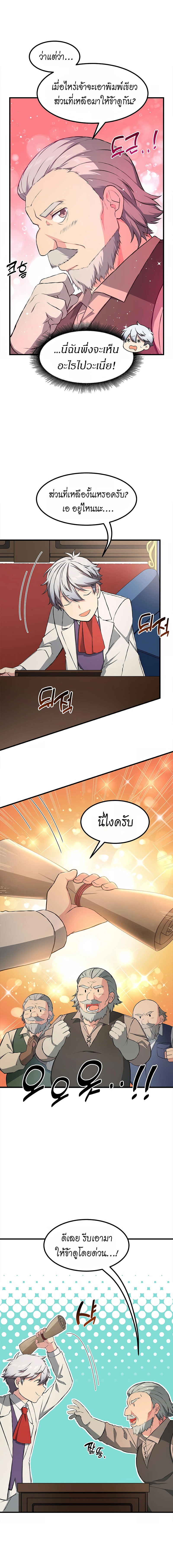 อ่านการ์ตูน How the Pro in His Past Life Sucks the Sweet Honey 33 ภาพที่ 6