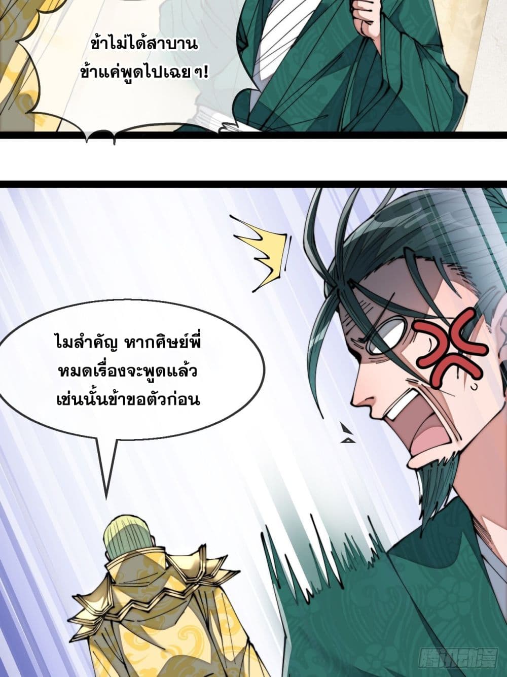 อ่านการ์ตูน I’m Really Not the Son of Luck 68 ภาพที่ 20