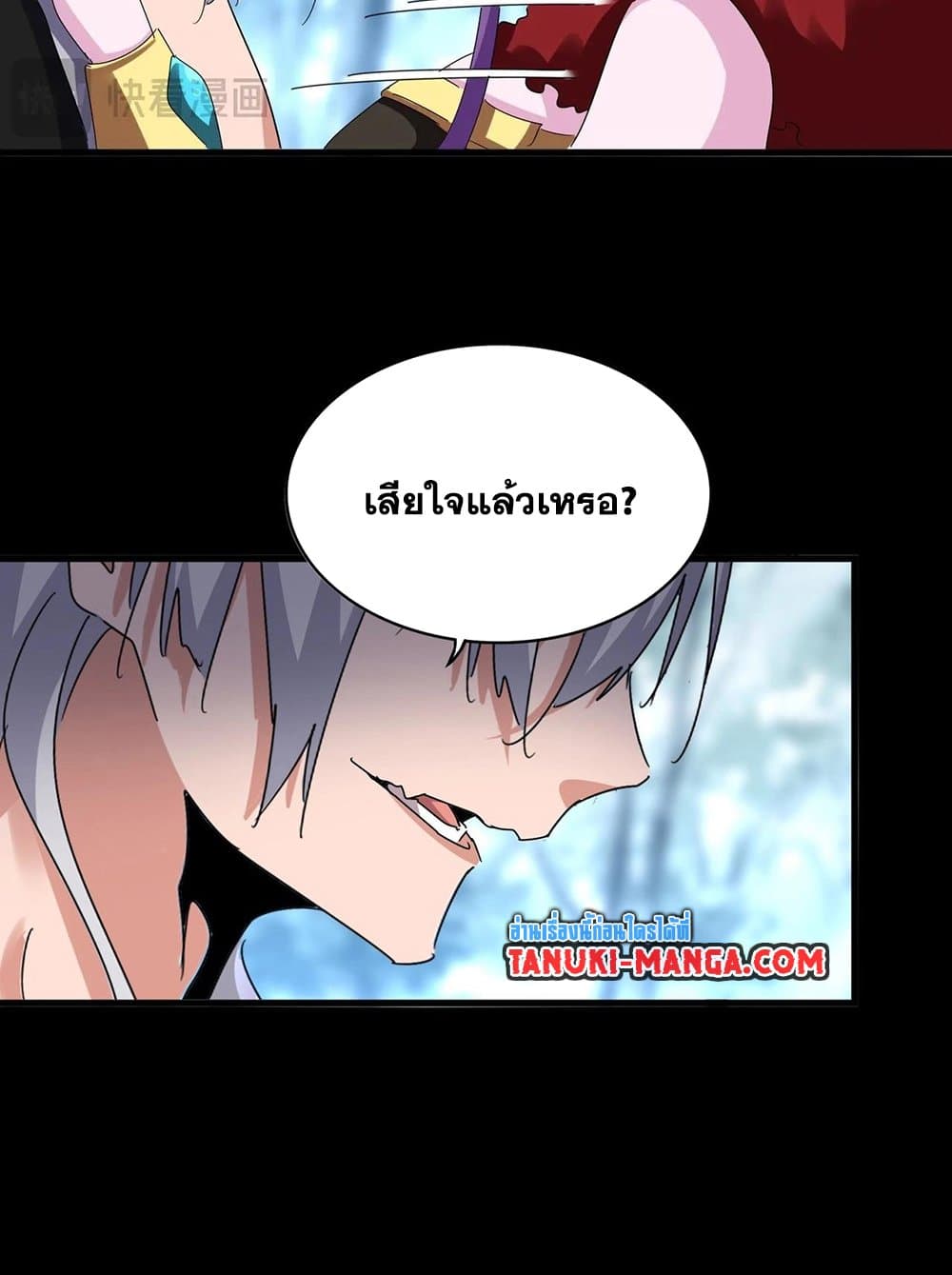 อ่านการ์ตูน Magic Emperor 575 ภาพที่ 27