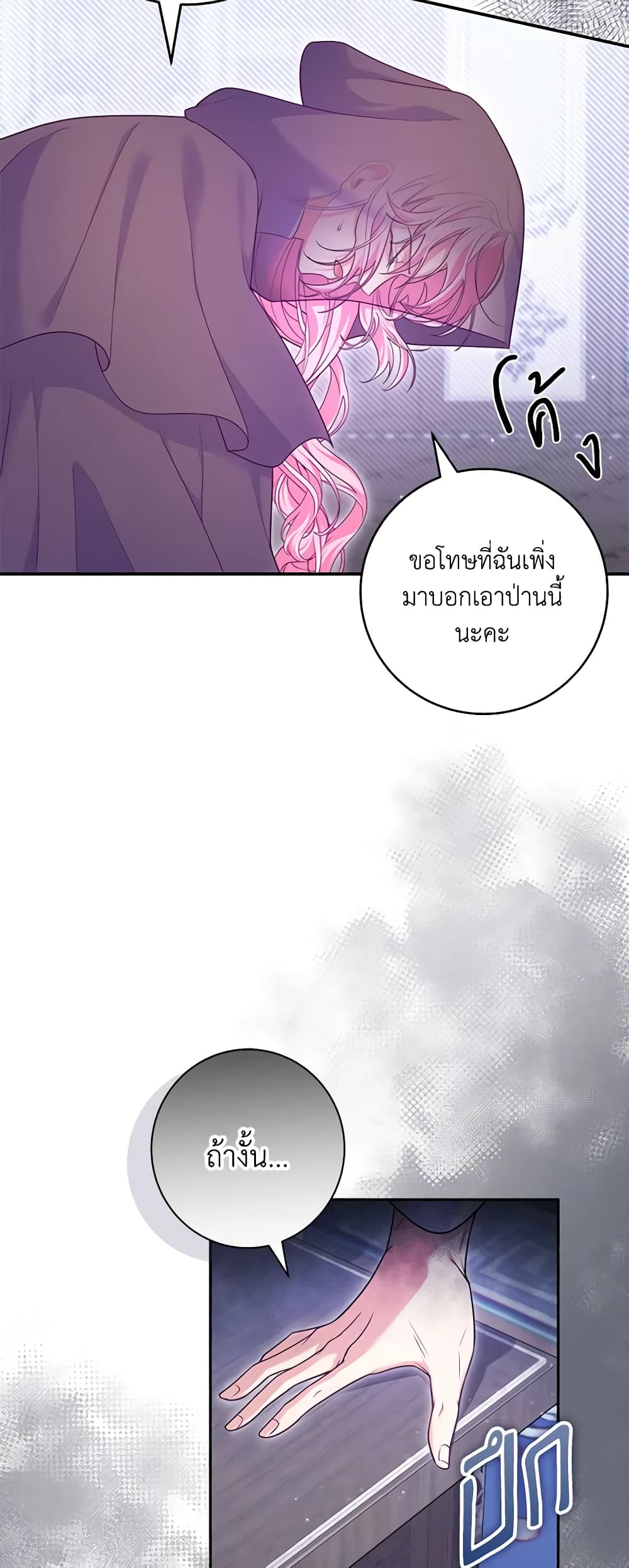 อ่านการ์ตูน Trapped in a Cursed Game, but now with NPCs 10 ภาพที่ 28