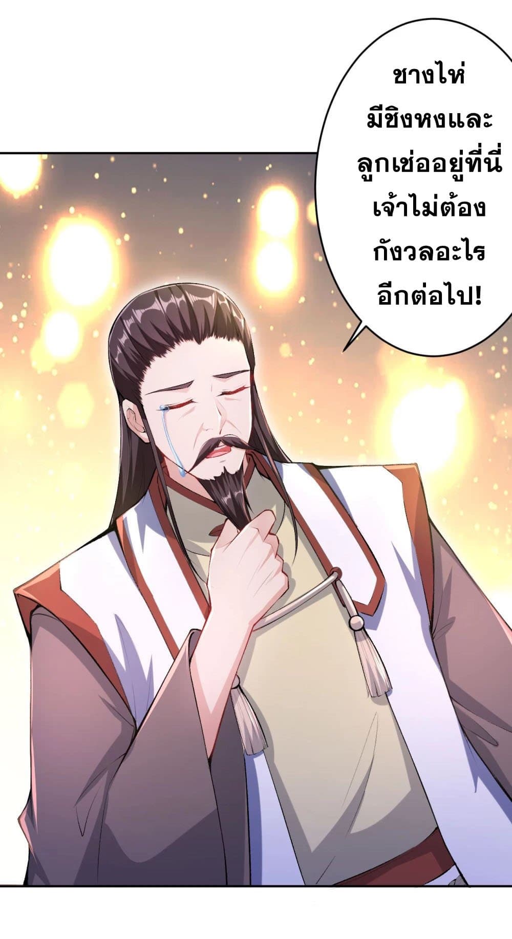 อ่านการ์ตูน Against the Gods 364 ภาพที่ 22