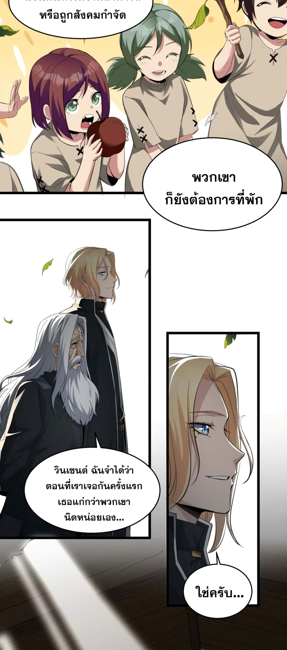 อ่านการ์ตูน I’m Really Not the Evil God’s Lackey 80 ภาพที่ 7