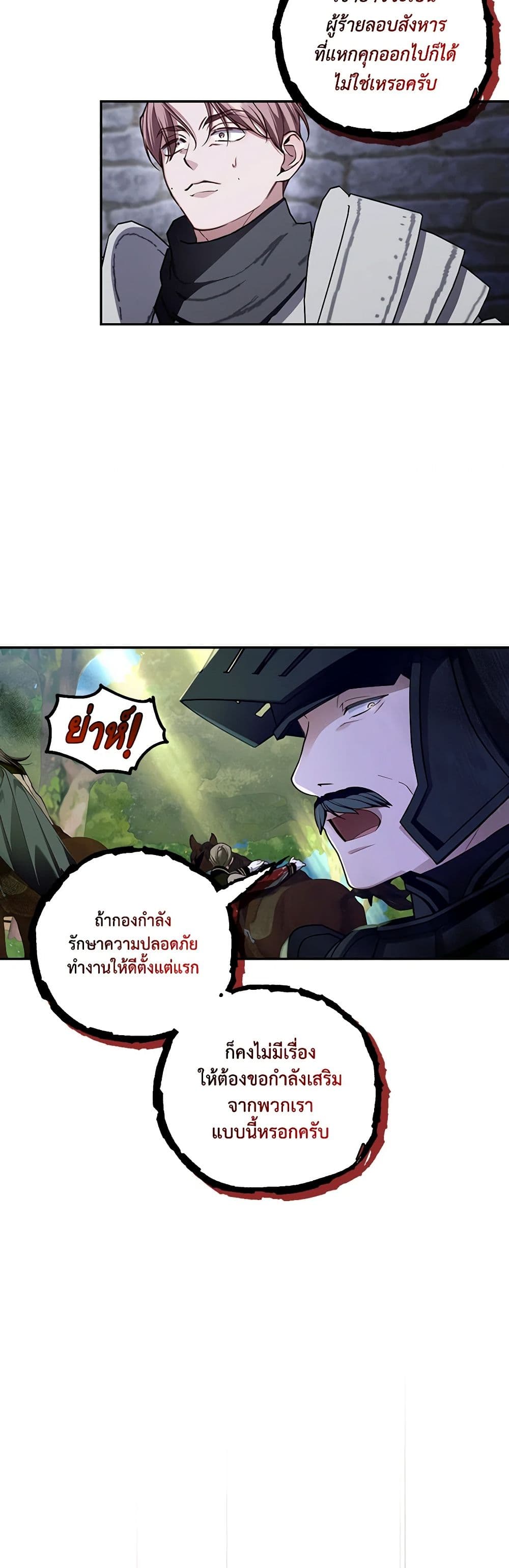 อ่านการ์ตูน How to Hide the Emperor’s Child 97 ภาพที่ 28