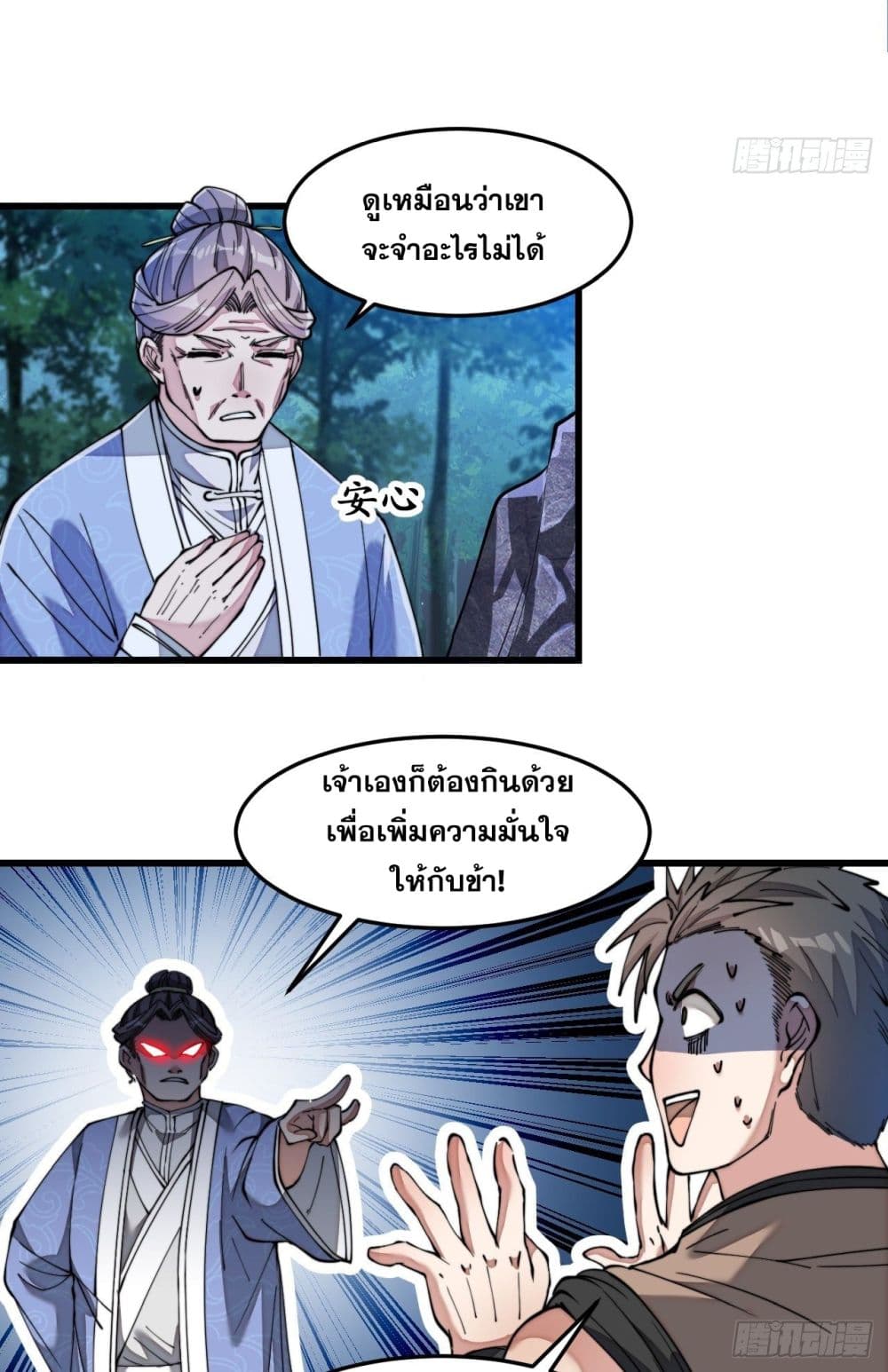 อ่านการ์ตูน I’m Really Not the Son of Luck 40 ภาพที่ 39