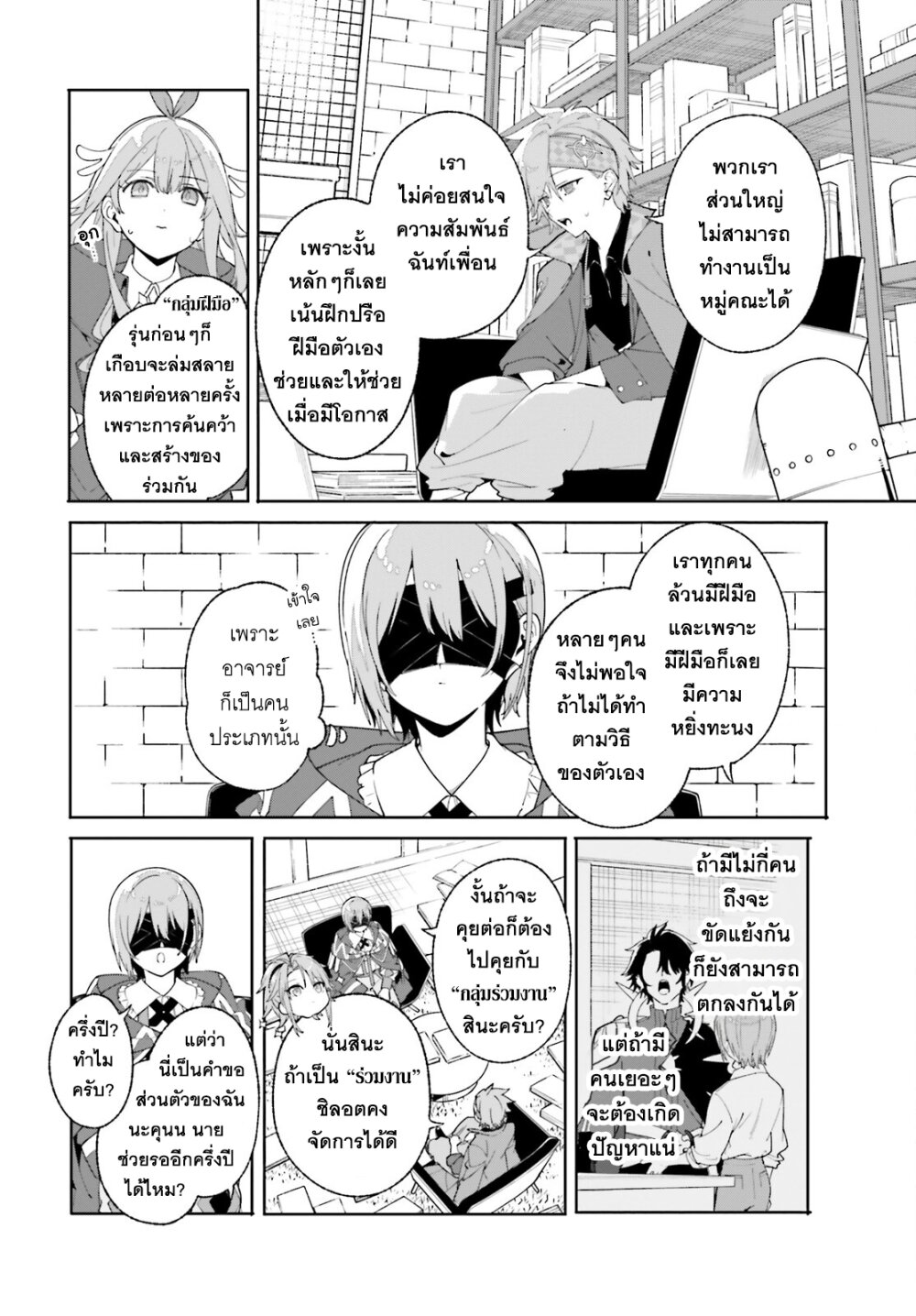 อ่านการ์ตูน Majutsushi Kunon wa Miete Iru 26 ภาพที่ 16