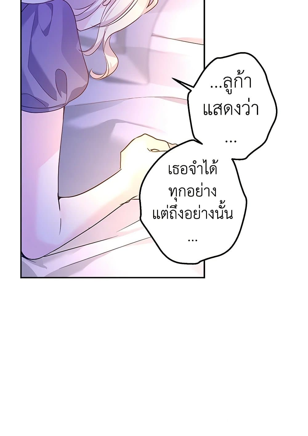 อ่านการ์ตูน I Will Change The Genre 107 ภาพที่ 76