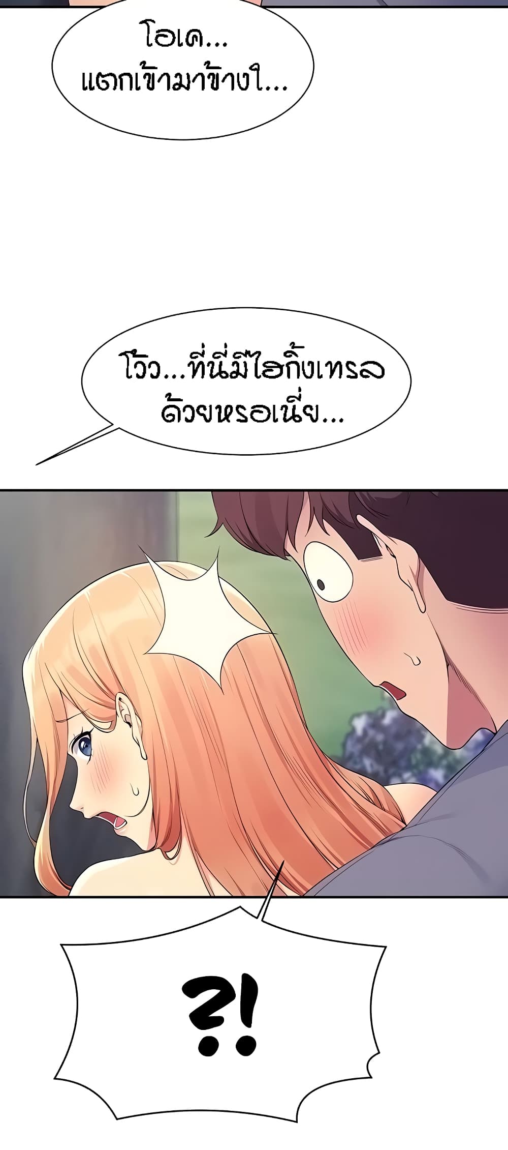 อ่านการ์ตูน Is There No Goddess in My College? 104 ภาพที่ 46