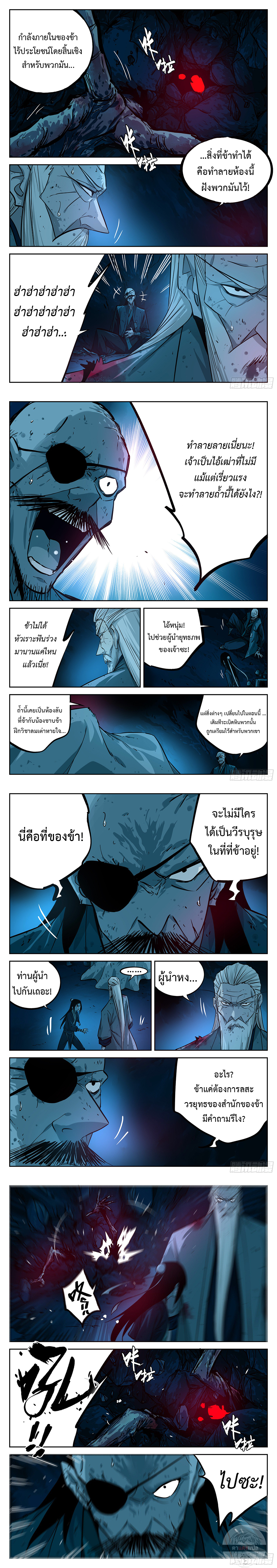 อ่านการ์ตูน Jianghu 27 ภาพที่ 2