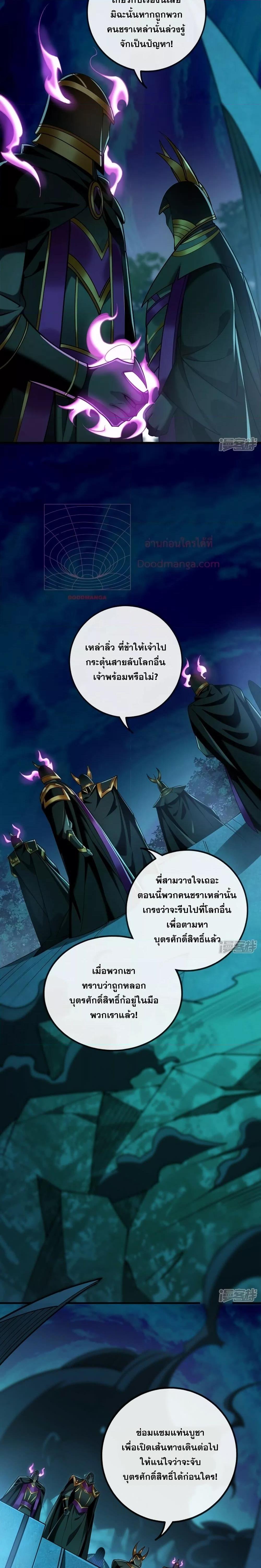 อ่านการ์ตูน The Ten Great Emperors At The Beginning 62 ภาพที่ 11