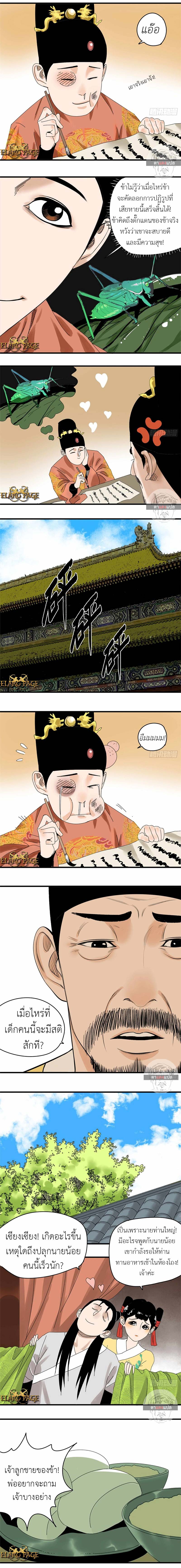 อ่านการ์ตูน Ming Dynasty’s Prodigal Son 12 ภาพที่ 3