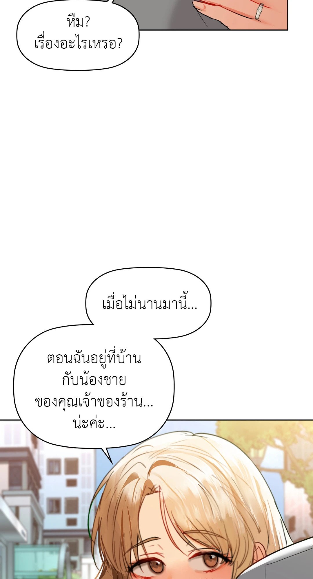 อ่านการ์ตูน Caffeine 61 ภาพที่ 39