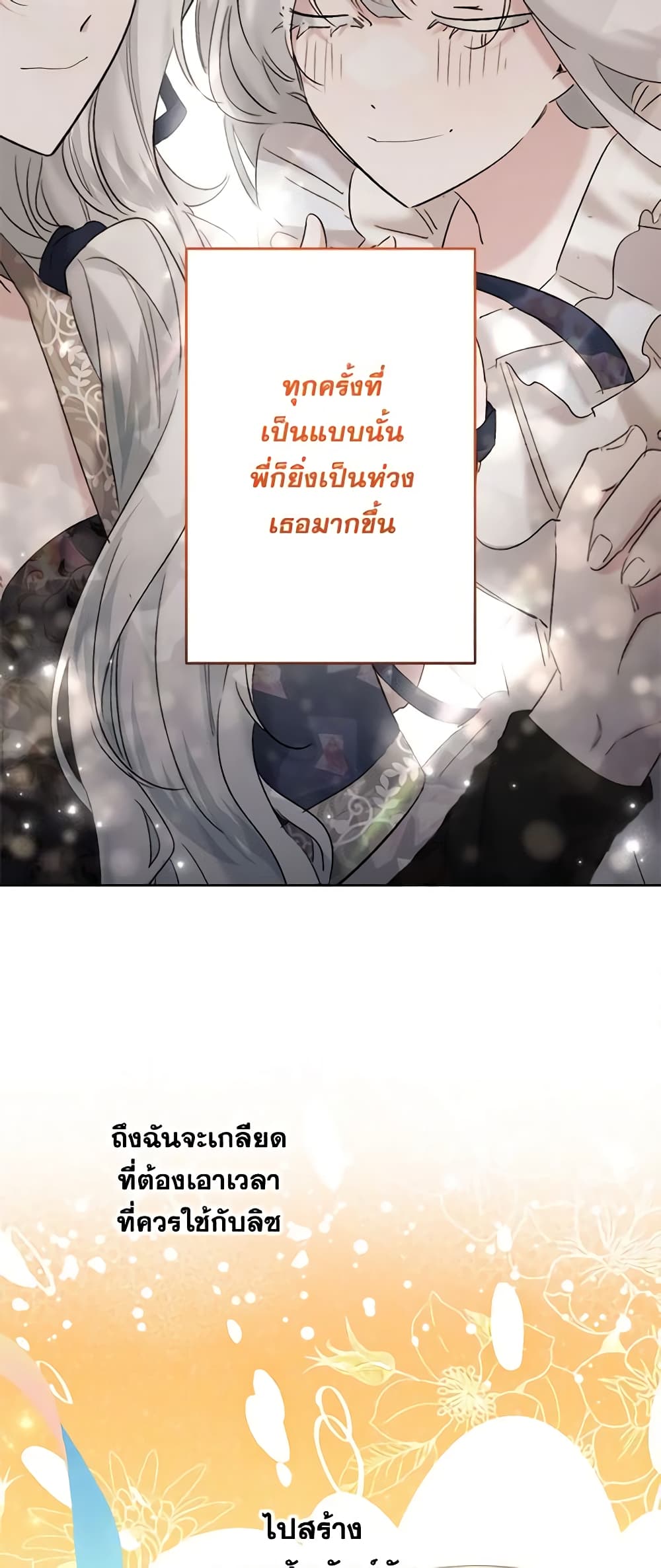 อ่านการ์ตูน I Need to Raise My Sister Right 21 ภาพที่ 26