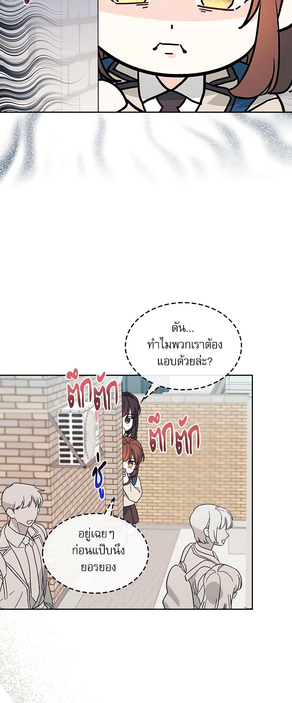 อ่านการ์ตูน My Life as an Internet Novel 215 ภาพที่ 8