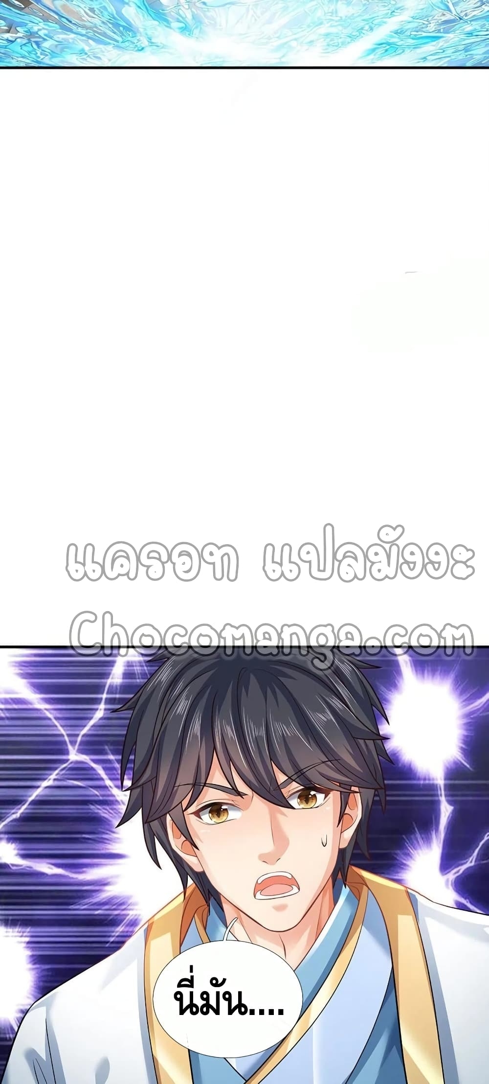 อ่านการ์ตูน Opening to Supreme Dantian 106 ภาพที่ 31