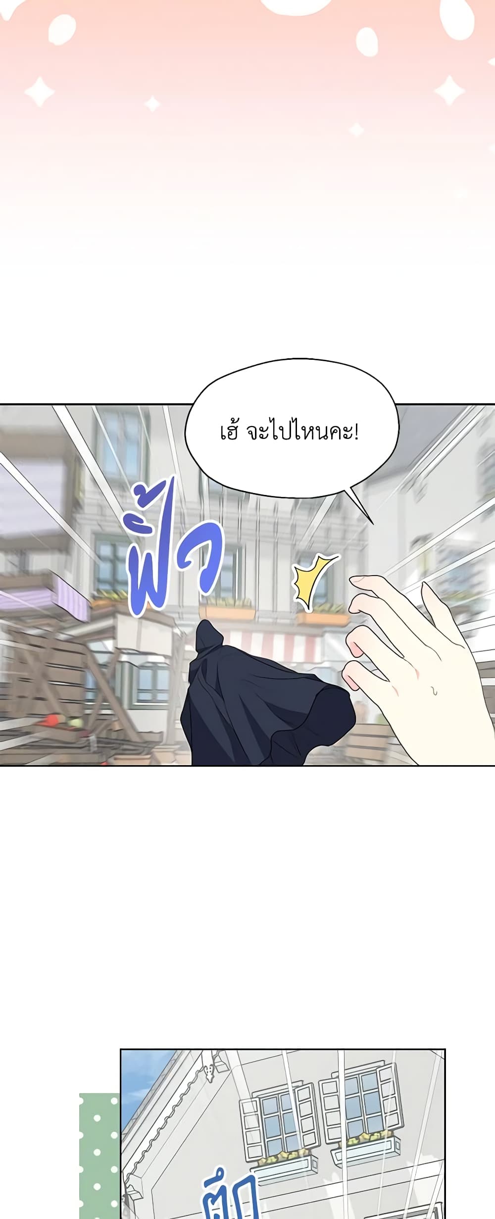 อ่านการ์ตูน Your Majesty, Please Spare Me This Time 118 ภาพที่ 32