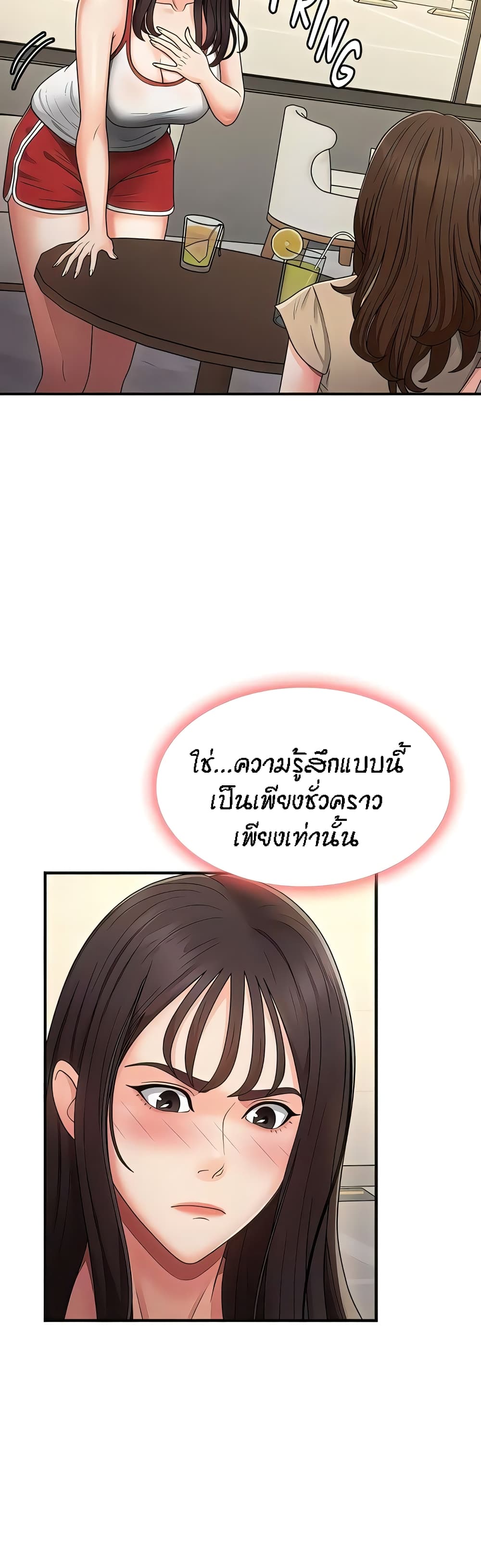 อ่านการ์ตูน Aunt Puberty 67 ภาพที่ 25