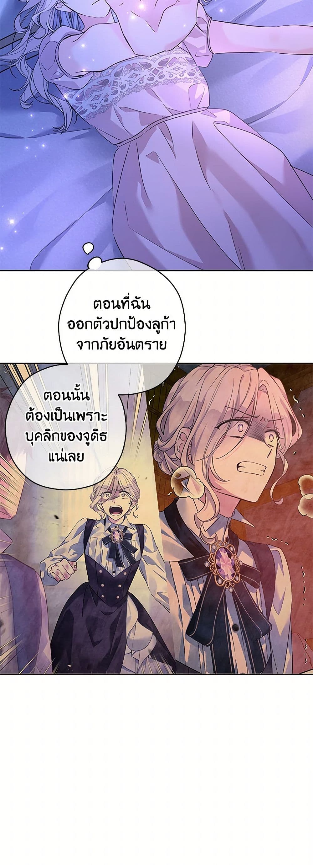 อ่านการ์ตูน I Will Change The Genre 118 ภาพที่ 42