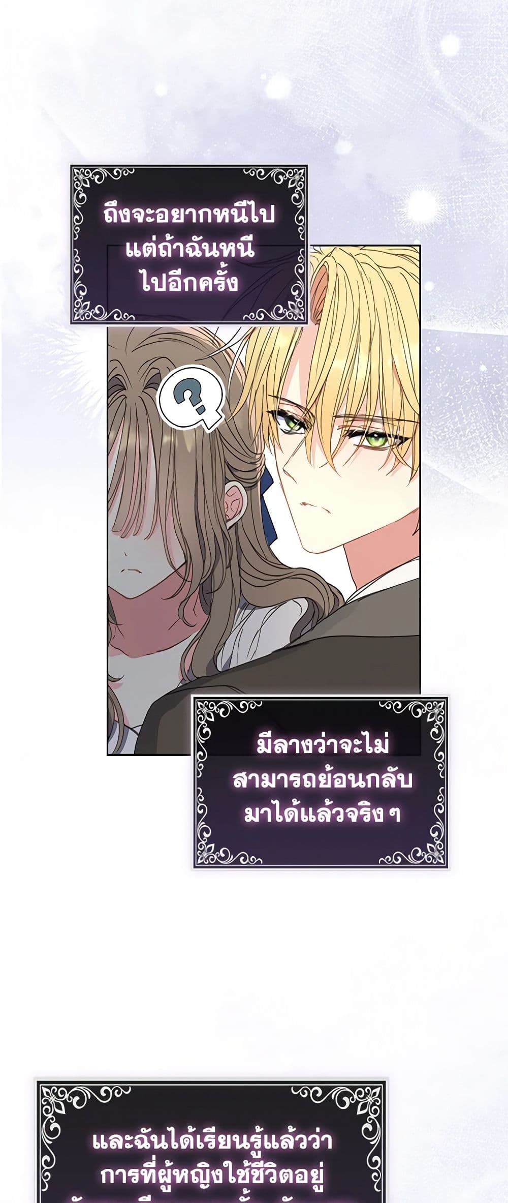 อ่านการ์ตูน Your Majesty, Please Spare Me This Time 123 ภาพที่ 23