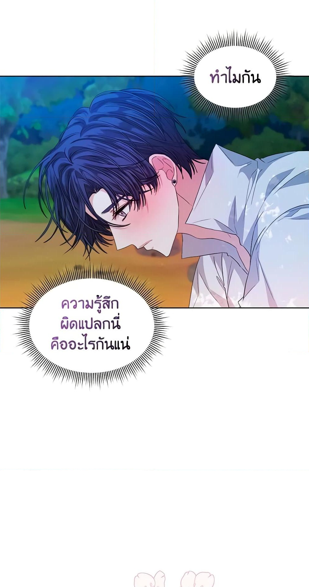 อ่านการ์ตูน I’m Tired of Novel Transmigration 45 ภาพที่ 19