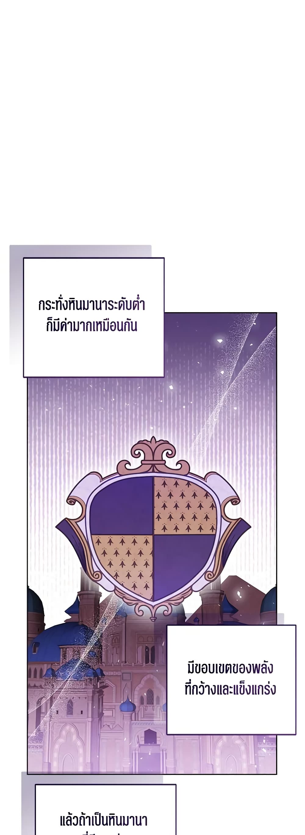 อ่านการ์ตูน Baby Princess Through the Status Window 80 ภาพที่ 28