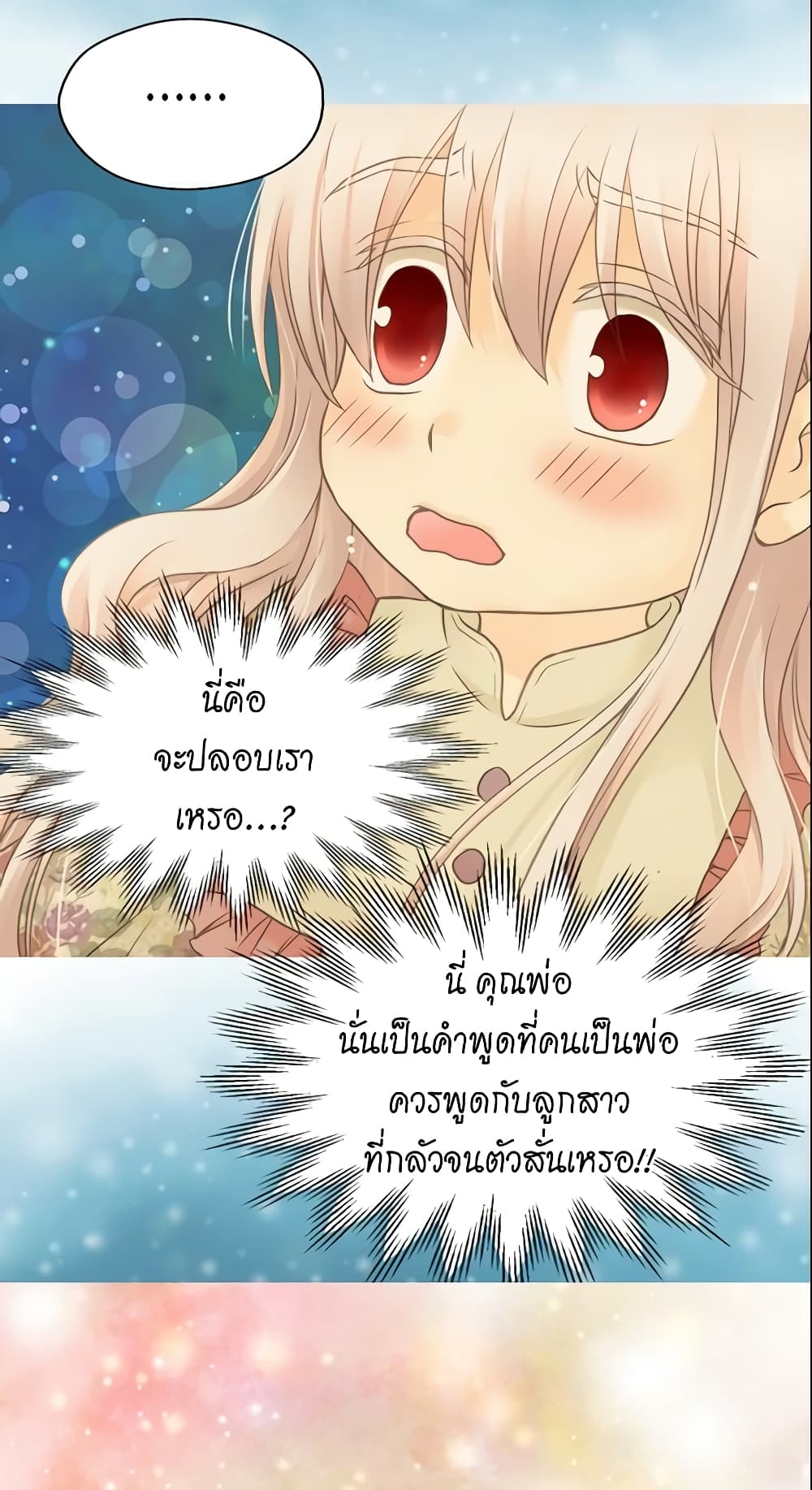 อ่านการ์ตูน Daughter of the Emperor 69 ภาพที่ 19