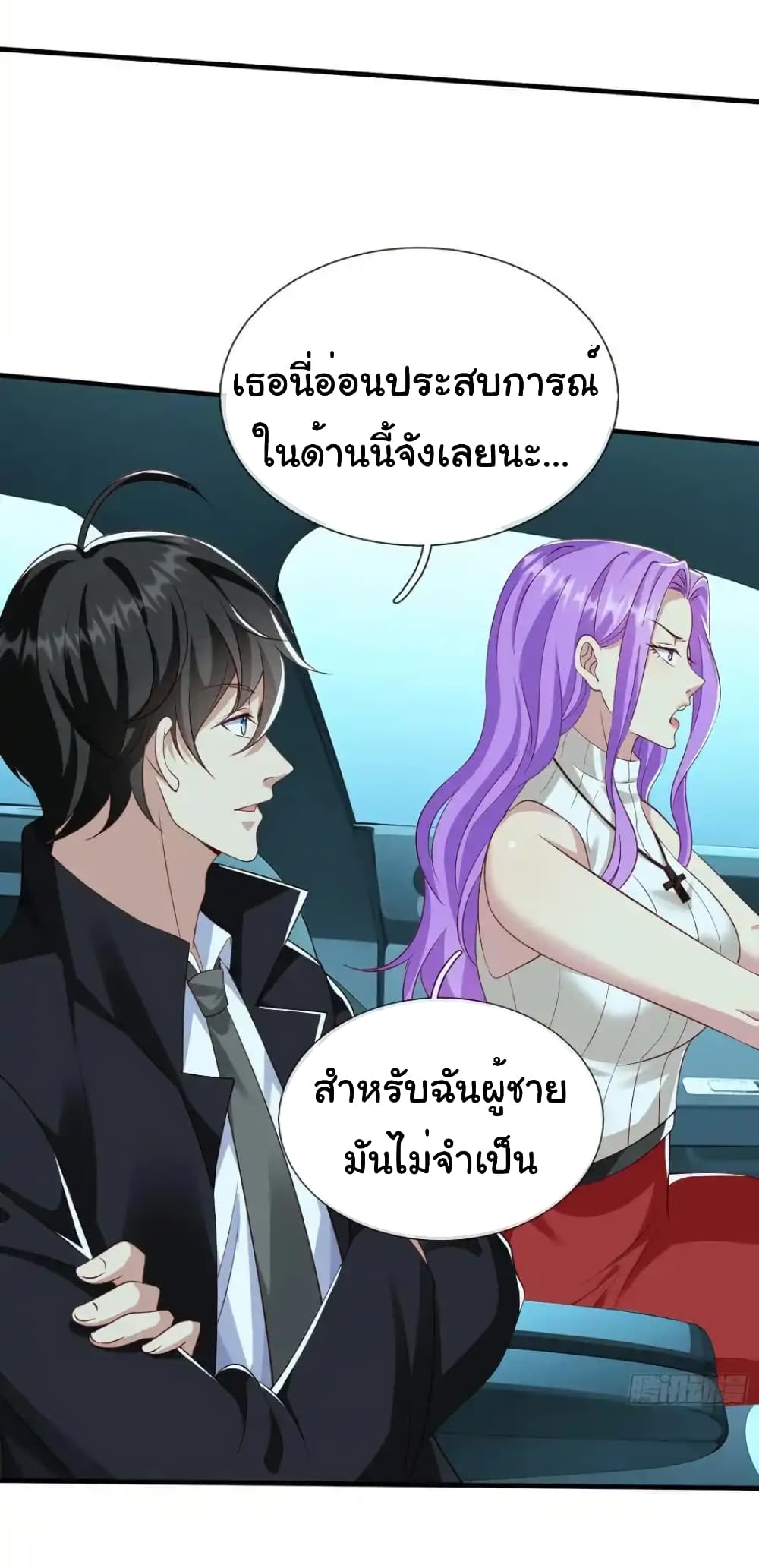 อ่านการ์ตูน I cultivated to become a god in the city 35 ภาพที่ 34